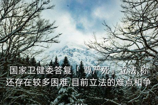 尊嚴(yán)死