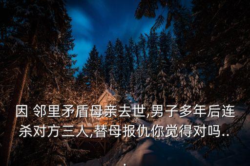 陜西鄰里糾紛,新民法典關(guān)于鄰里糾紛