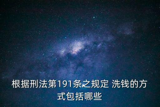 洗錢罪的上游犯罪,金融*犯罪