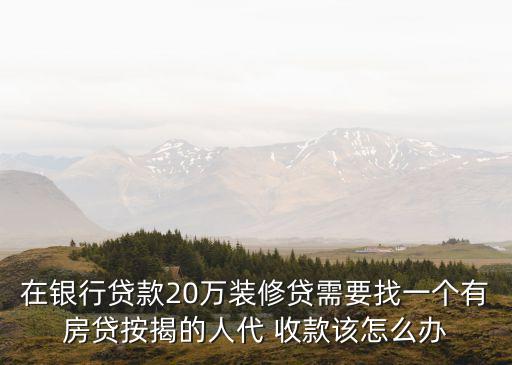 第三方代收款,信貸公司需要第三方代收款