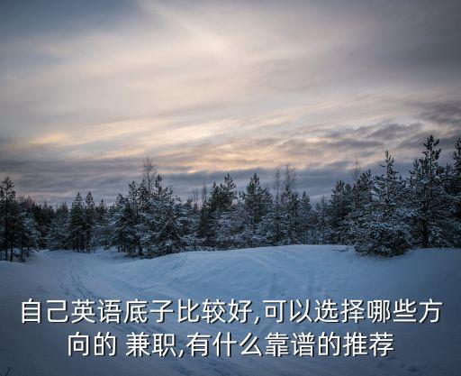 有道詞典人工翻譯兼職,有道人工翻譯兼職如何申請