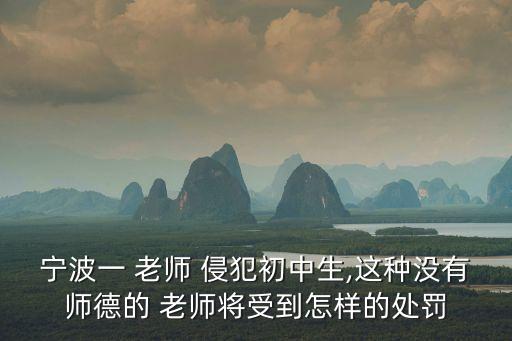 老師侵犯學(xué)生,冷暖人生普法欄目劇老師侵犯學(xué)生