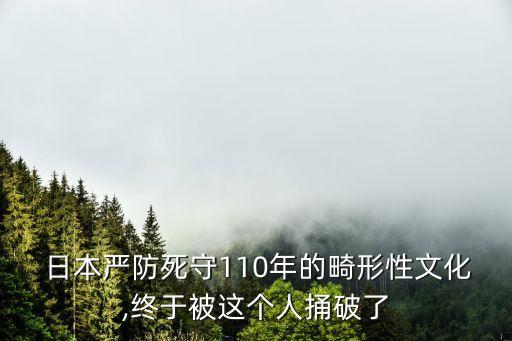 日本性犯罪