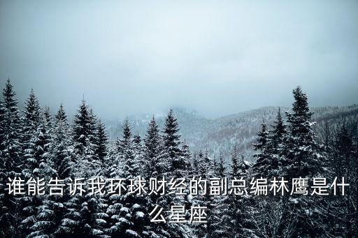 林鷹，生活在東北的鷹類(lèi)有哪些