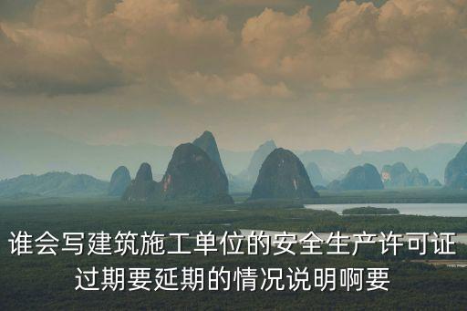 工程延期情況說明，工程拖延證明怎樣寫