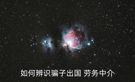 什么是勞務(wù)*,勞務(wù)欺詐的判定標(biāo)準(zhǔn)