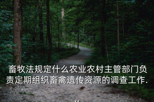 畜牧法