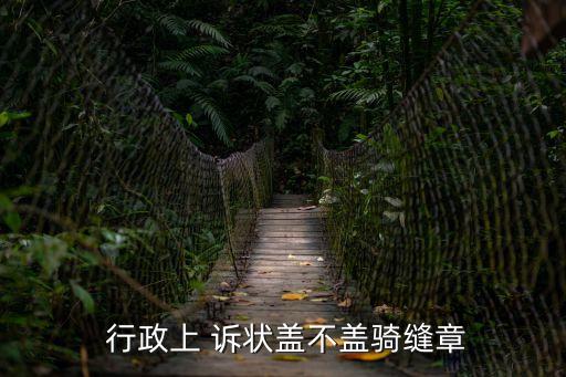 行政上訴狀,工傷認定行政上訴狀