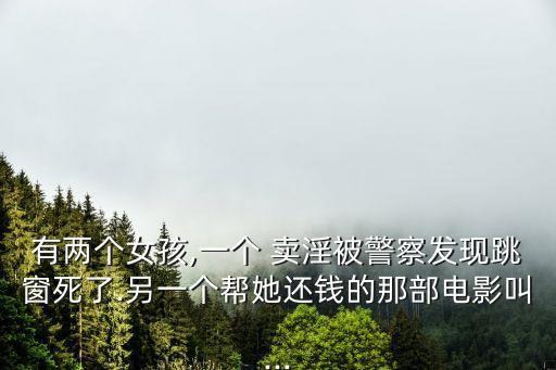 賣淫片