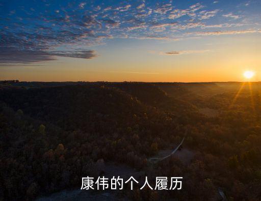 康偉,康維他麥盧卡蜂蜜