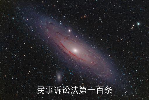 民事訴訟法全文，新民事訴訟法全文