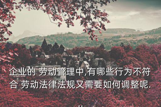 不合法的勞動合同內(nèi)容有哪些,勞動合同中有不合法條款,但已經(jīng)簽了
