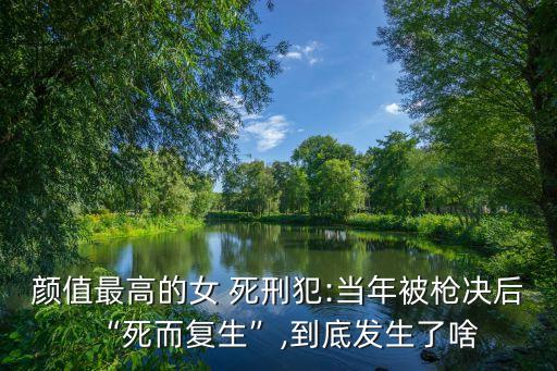 女死刑