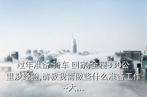 騎車回家,云南上門女婿騎車回家