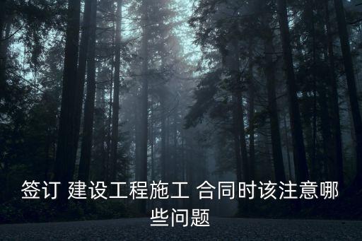 建設工程總包合同