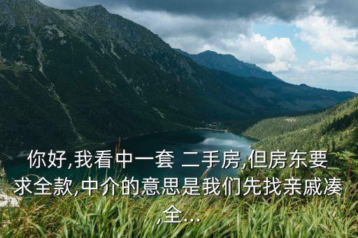 二手房付全款*,房產(chǎn)證不是本人也能抵押貸款