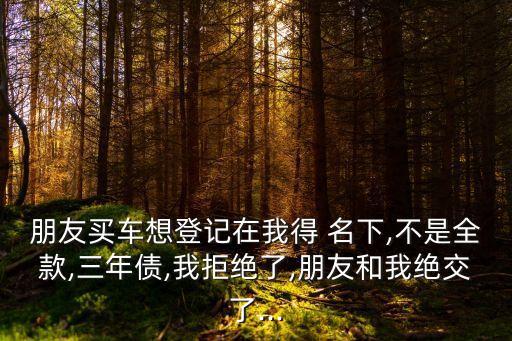 在你名下,車子過戶了原車牌是不是還在你名下