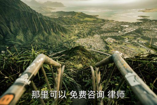 免費求助律師,尋求律師幫助