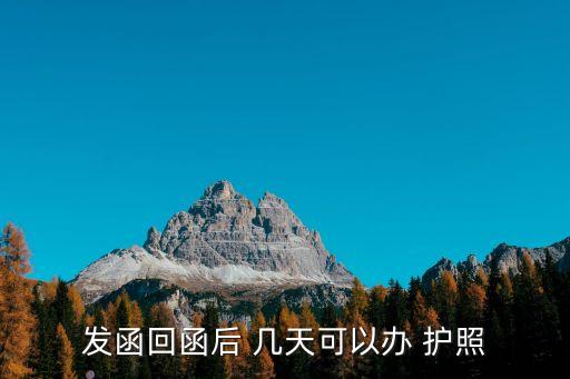 護(hù)照郵寄一般幾天,護(hù)照同城郵寄幾天