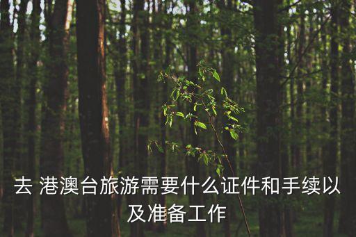 港澳臺(tái)