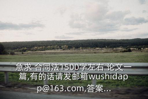 合同法相關(guān)論文