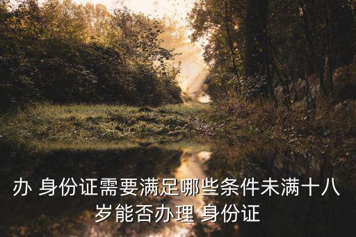 18歲身份證