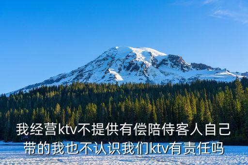 有償陪侍，治安大隊(duì)在對(duì)娛樂(lè)場(chǎng)所的治安清查中發(fā)現(xiàn)某KTV存在有償陪侍行為包