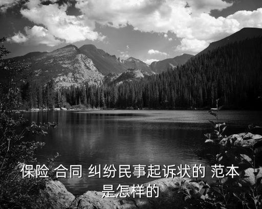 合同經(jīng)濟(jì)糾紛起訴書范本,起訴書怎么寫 經(jīng)濟(jì)糾紛 欠錢不還范本