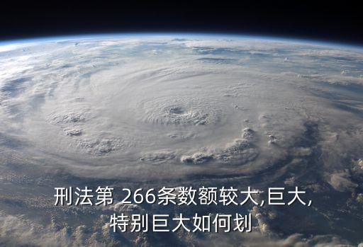 刑法266條