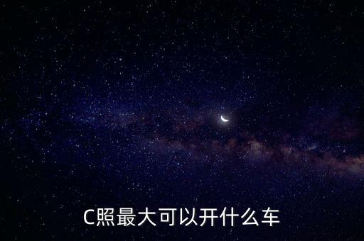 小型自動擋汽車
