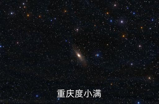 重慶度小滿，重慶度小滿小額貸款被騙了報(bào)警能不能要回來(lái)
