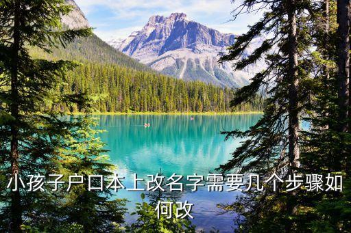 孩子改名，給寶寶改名字