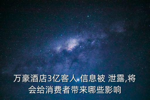 4.68億個人信息泄露,10億個人信息泄露