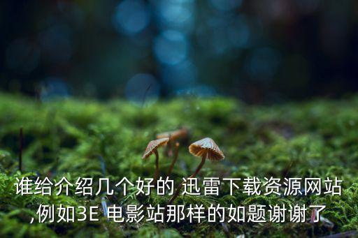 迅雷三級(jí)電影,最近中文字幕無(wú)嗎高清