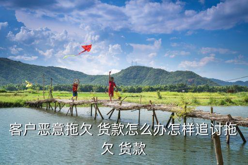 沒有簽訂買賣合同如何催收貨款