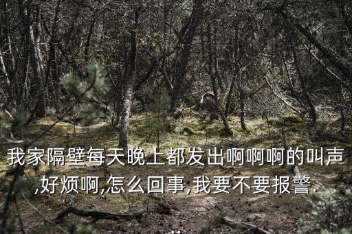 鄰居叫床
