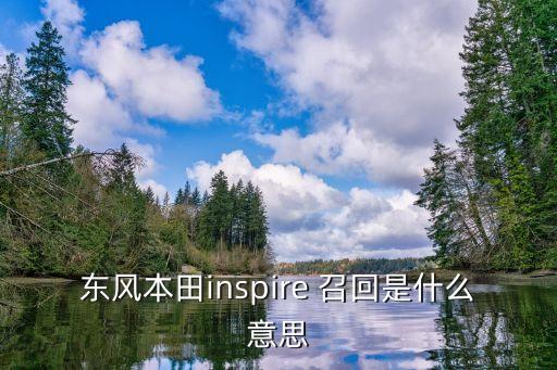 缺陷汽車產(chǎn)品召回管理條例,汽車召回是好事還是壞事
