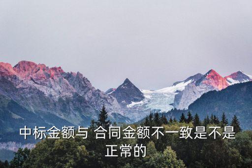中標(biāo)合同與招標(biāo)合同不一致,招標(biāo)合同和中標(biāo)后簽訂的合同