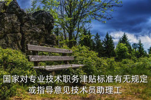 津貼標(biāo)準(zhǔn)，艱苦邊遠(yuǎn)津貼多少年一調(diào)