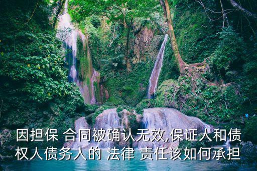 合同中法律責(zé)任怎么描述,合同委托代理人要承擔(dān)法律責(zé)任嗎