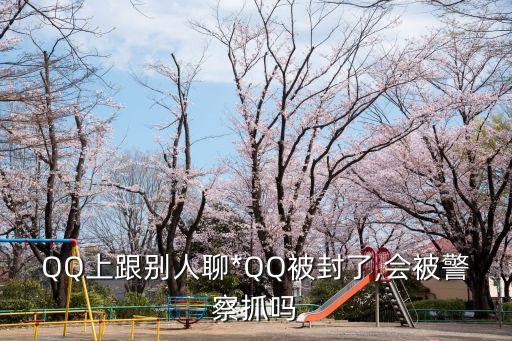 qq聊騷