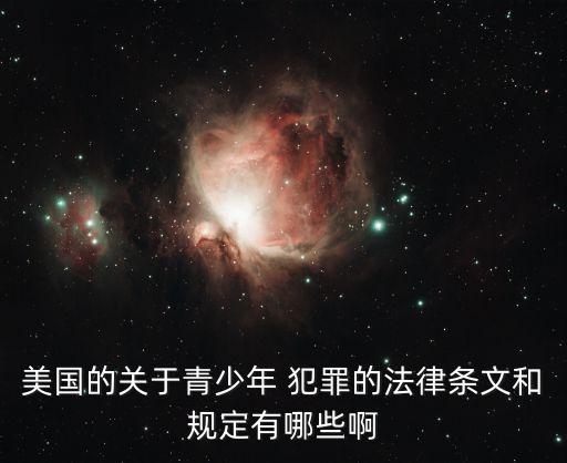 美國犯罪