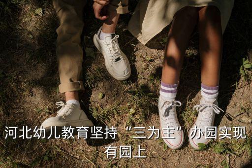三為主