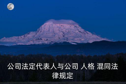 人格混同