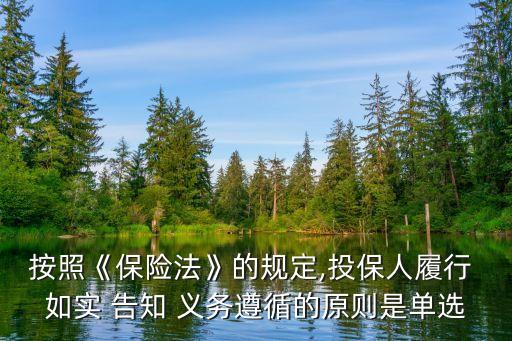 如實(shí)告知義務(wù),投保人因重大過失未履行如實(shí)告知義務(wù)