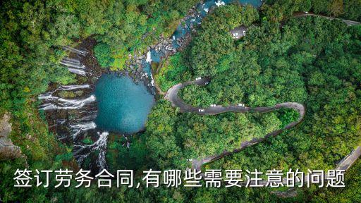 簽返聘協(xié)議要注意什么,退休人員返聘被辭退如何賠償