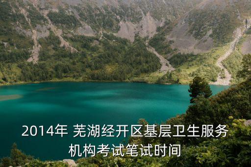 蕪湖人事,蕪湖招聘網(wǎng)最新招聘