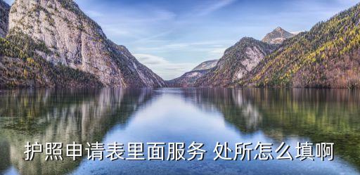 處所