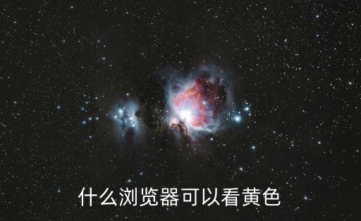 午夜看黃片