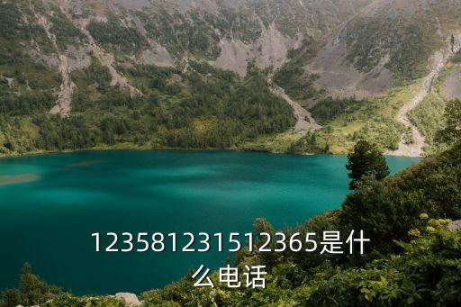 投訴電話，舉報電話是多少